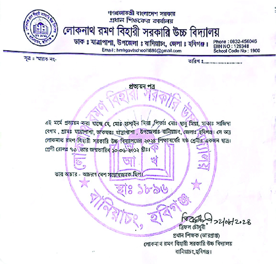 Image of মো: হাসাইন মিয়া